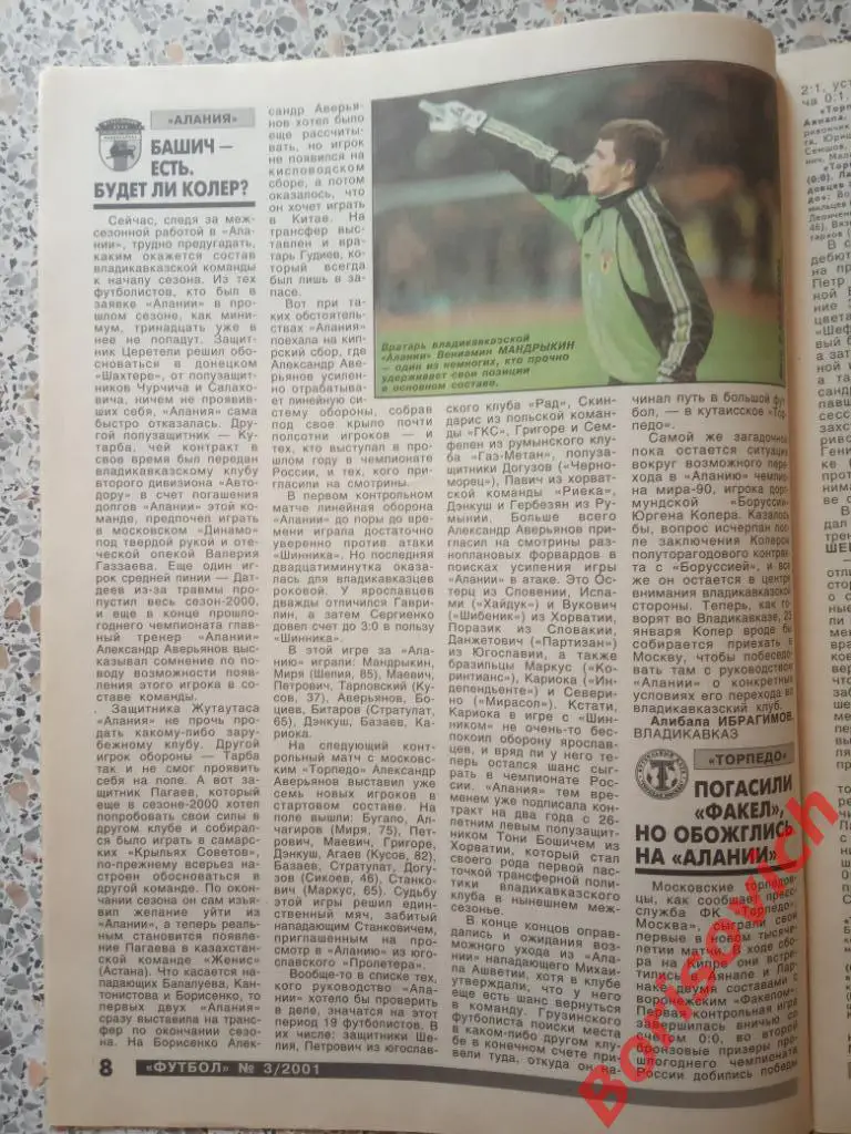 Еженедельник Футбол 2001 N 3 Ротор Спартак Торпедо ЦСКА Саратов Зенит Старостин 5