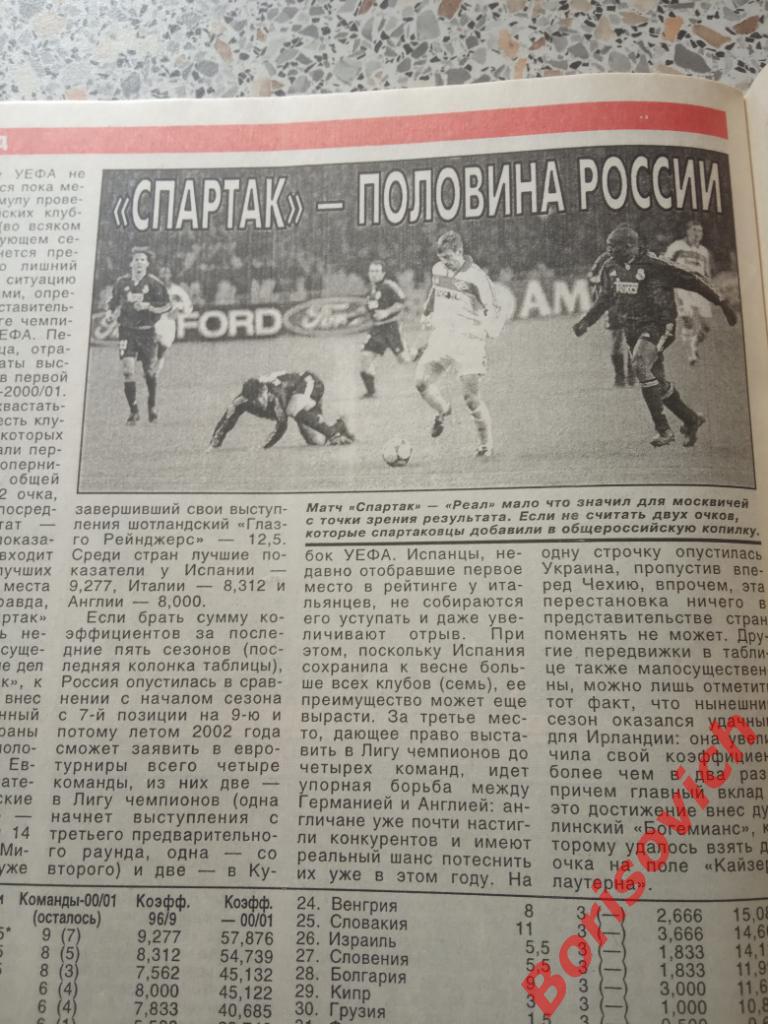 Еженедельник Футбол 2001 N 3 Ротор Спартак Торпедо ЦСКА Саратов Зенит Старостин 7