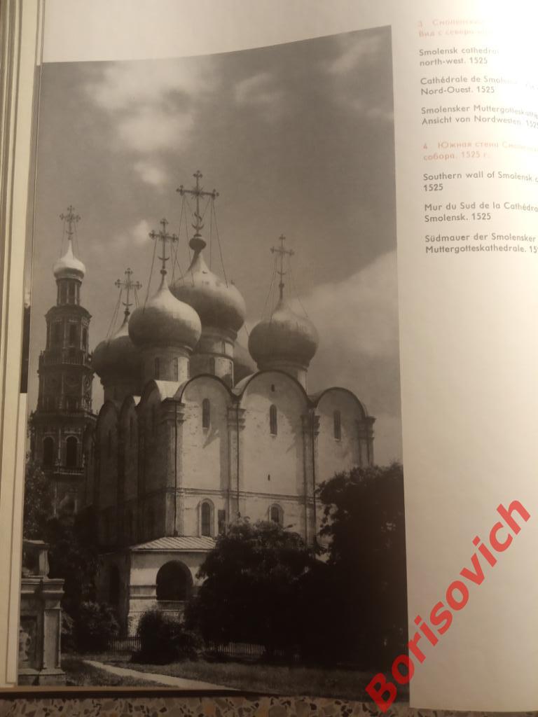 Фотоальбом Ново-Девичий монастырь 1968 г 156 страниц ТИРАЖ 30 000 экз 2