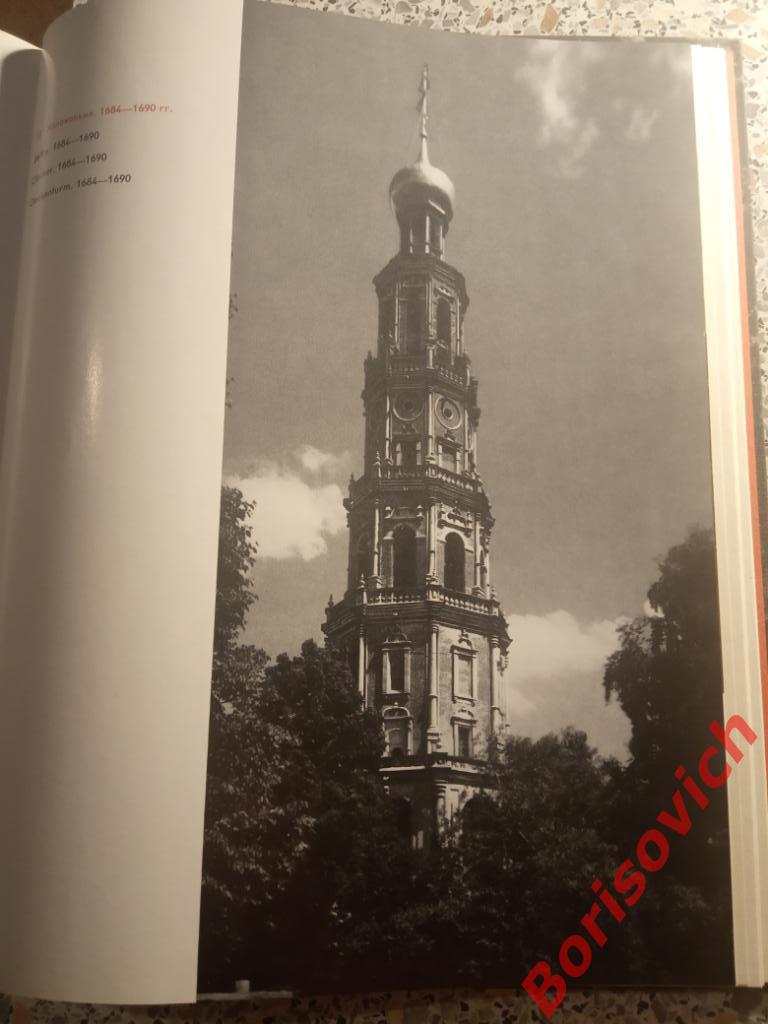 Фотоальбом Ново-Девичий монастырь 1968 г 156 страниц ТИРАЖ 30 000 экз 6