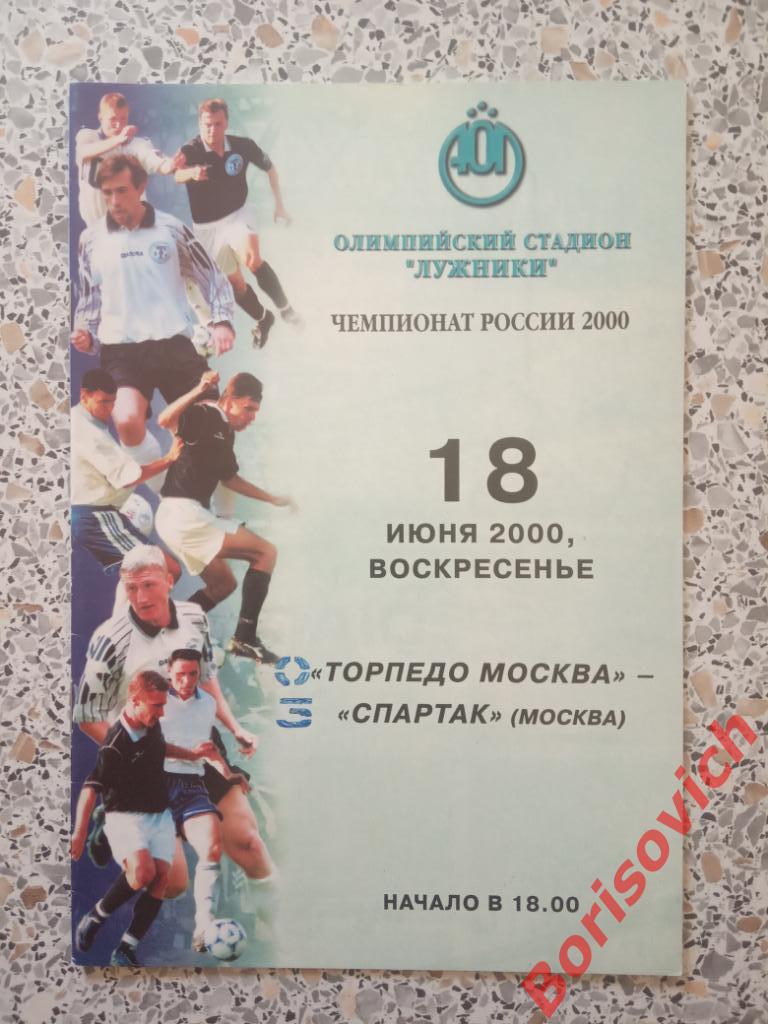 Торпедо Москва - Спартак Москва 18-06-2000 N 2