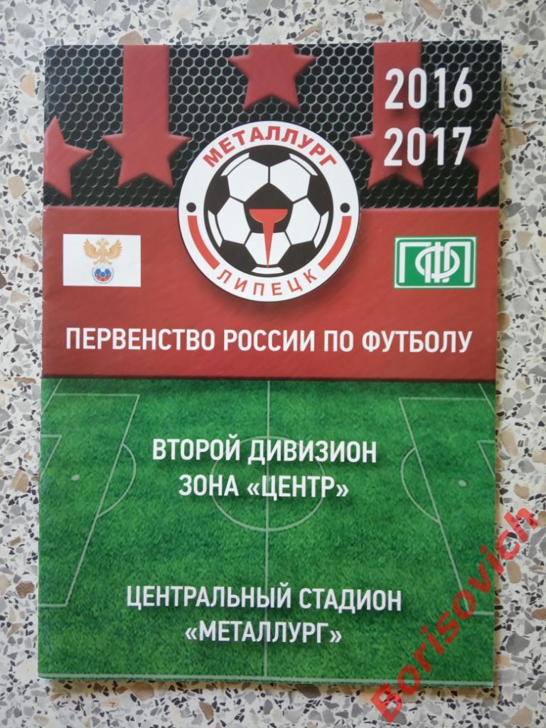 Металлург Липецк - Торпедо Москва 11-08-2016