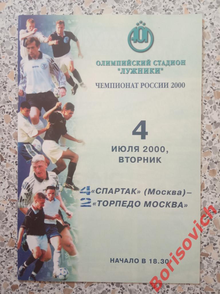 Спартак Москва - Торпедо Москва 04-07-2000