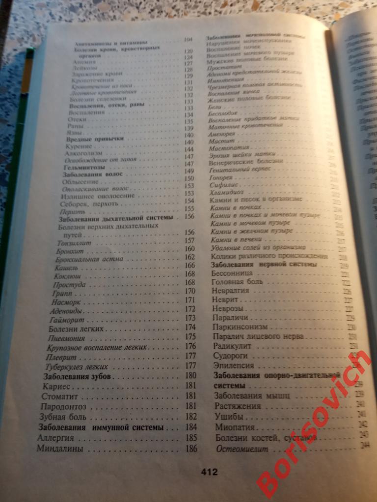 Энциклопедия народной медицины 2006 г 416 страниц + 16 стр цв иллюстр 4