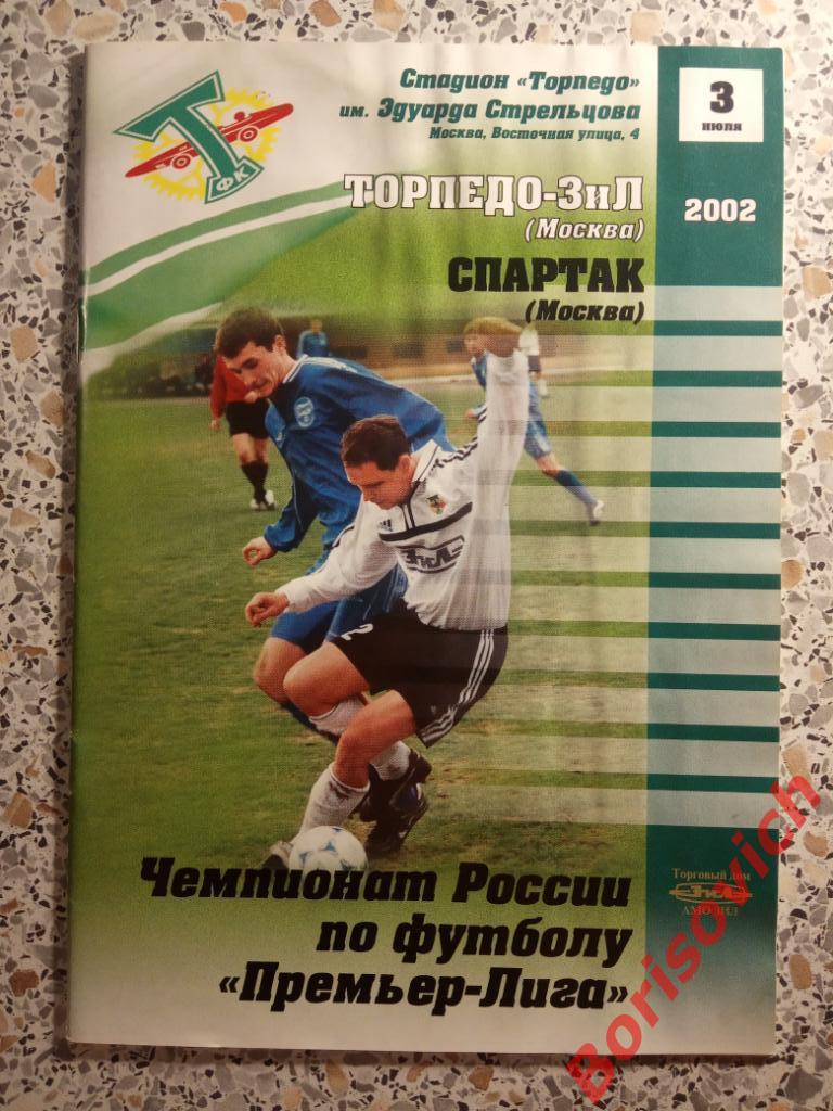 Торпедо-ЗиЛ Москва - Спартак Москва 03-07-2002