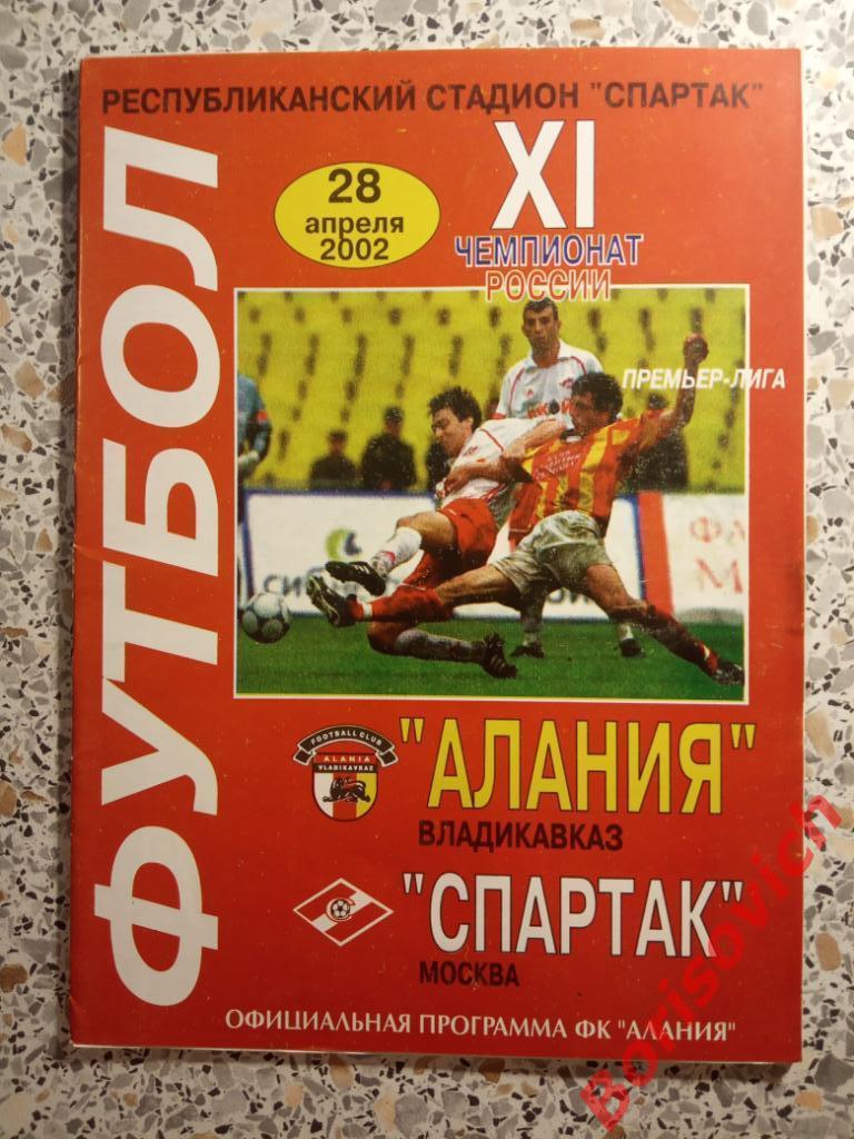 Алания Владикавказ - Спартак Москва 28-04-2002
