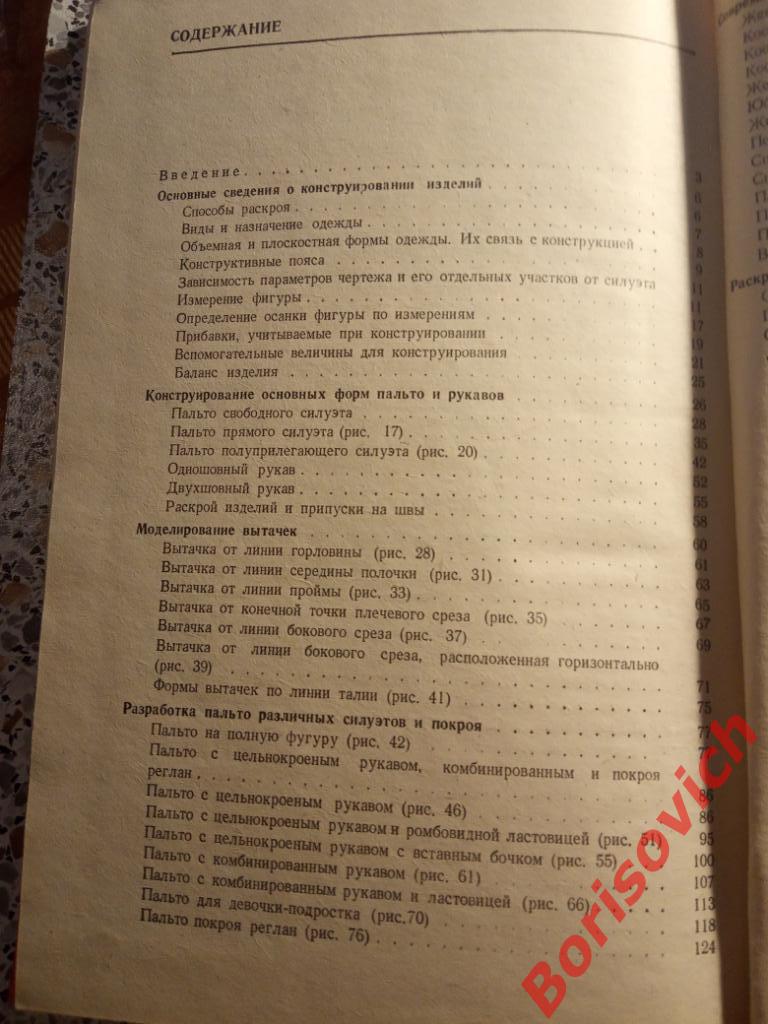 Конструктивное моделирование женской верхней одежды Харьков 1974 г 208 страниц. 2