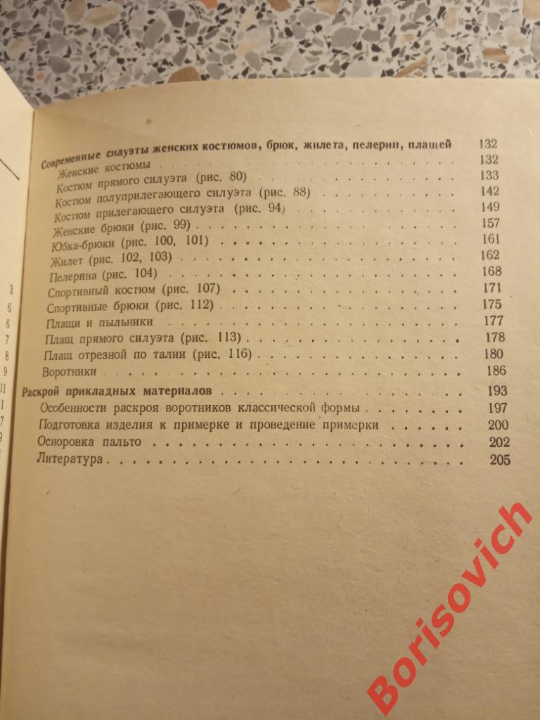 Конструктивное моделирование женской верхней одежды Харьков 1974 г 208 страниц. 3