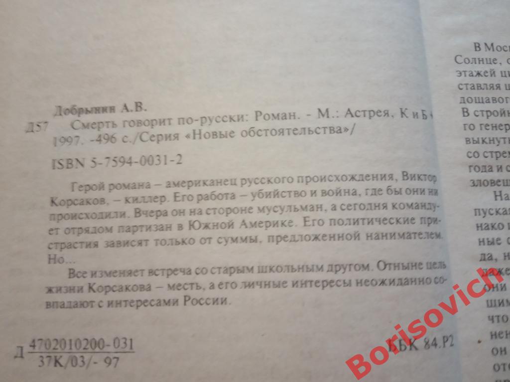 Смерть говорит по-русски Москва 1997 г 496 страниц ТИРАЖ 10 000 экземпляров 1