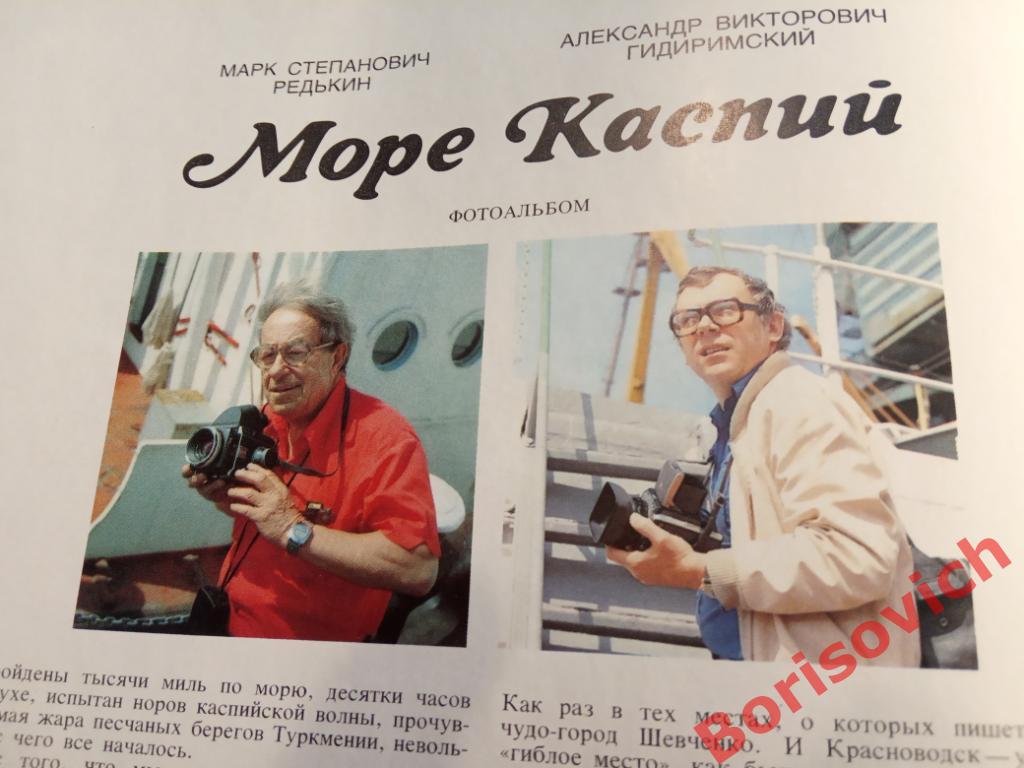 Фотоальбом Море Каспий 1985 г 240 страниц ТИРАЖ 25 000 экземпляров 1