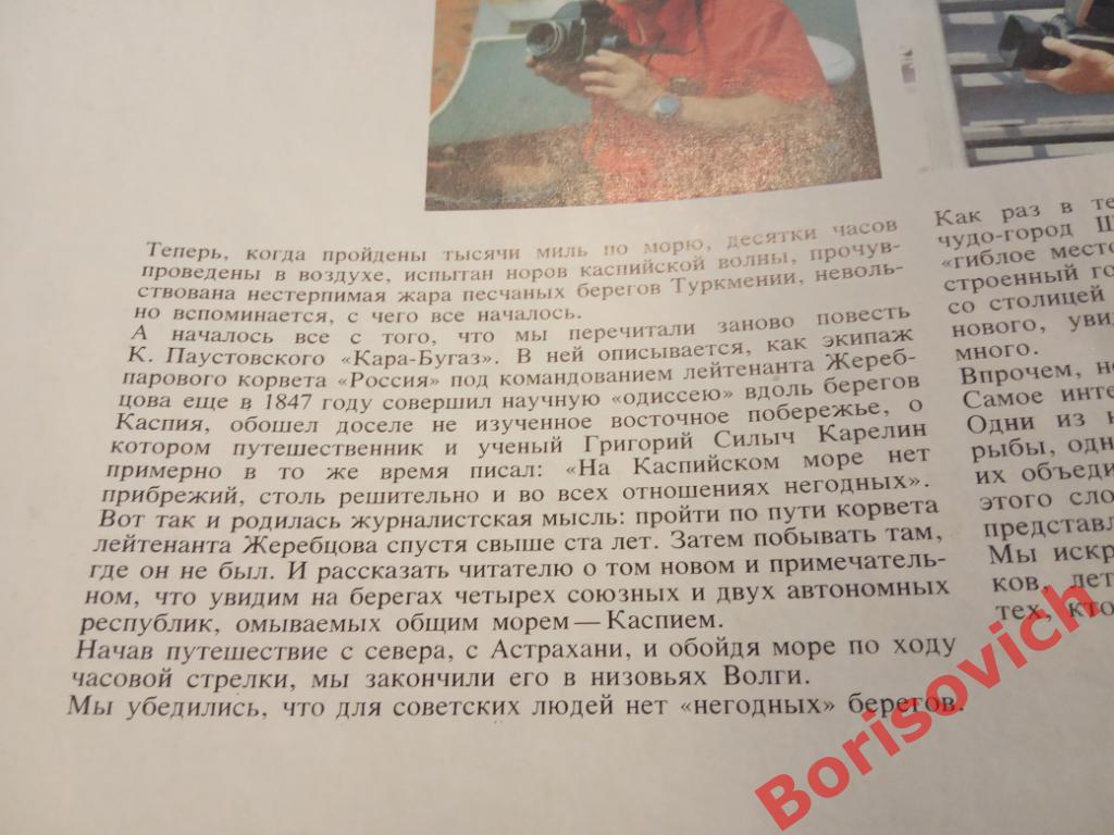 Фотоальбом Море Каспий 1985 г 240 страниц ТИРАЖ 25 000 экземпляров 2