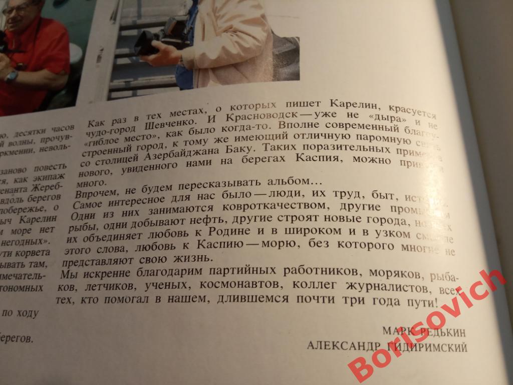 Фотоальбом Море Каспий 1985 г 240 страниц ТИРАЖ 25 000 экземпляров 3