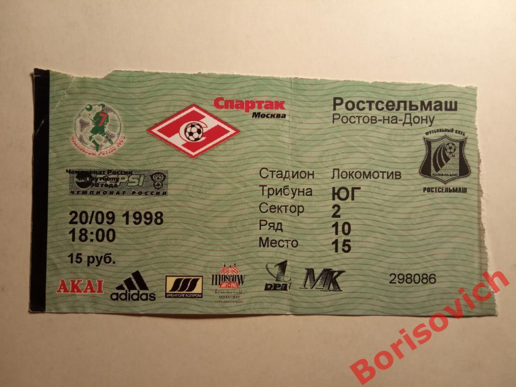 Билет Спартак Москва - Ростсельмаш Ростов-на-Дону 20-09-1998