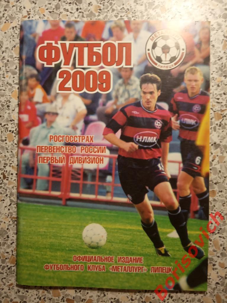 Справочник - календарь Футбол 2009 Металлург Липецк N 5