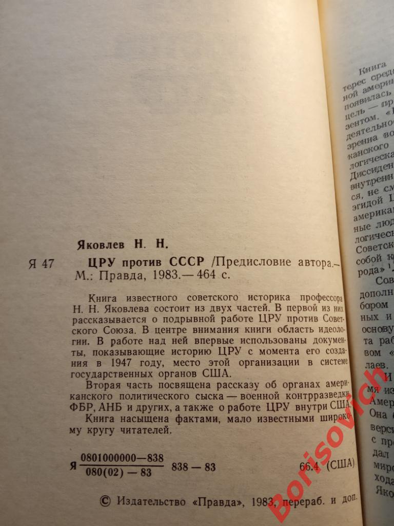 ЦРУ против СССР Москва 1983 г 464 страницы 1