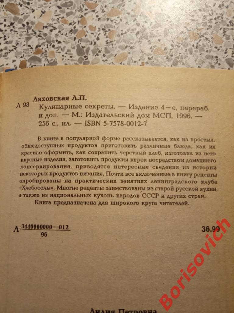 Кулинарные секреты 1996 г 256 страниц с иллюстрациями Тираж 31 000 экз 3