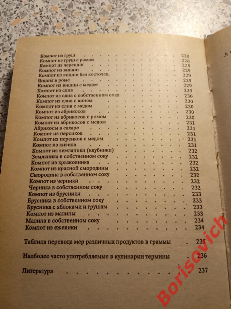 Кулинарные секреты 1996 г 256 страниц с иллюстрациями Тираж 31 000 экз 6