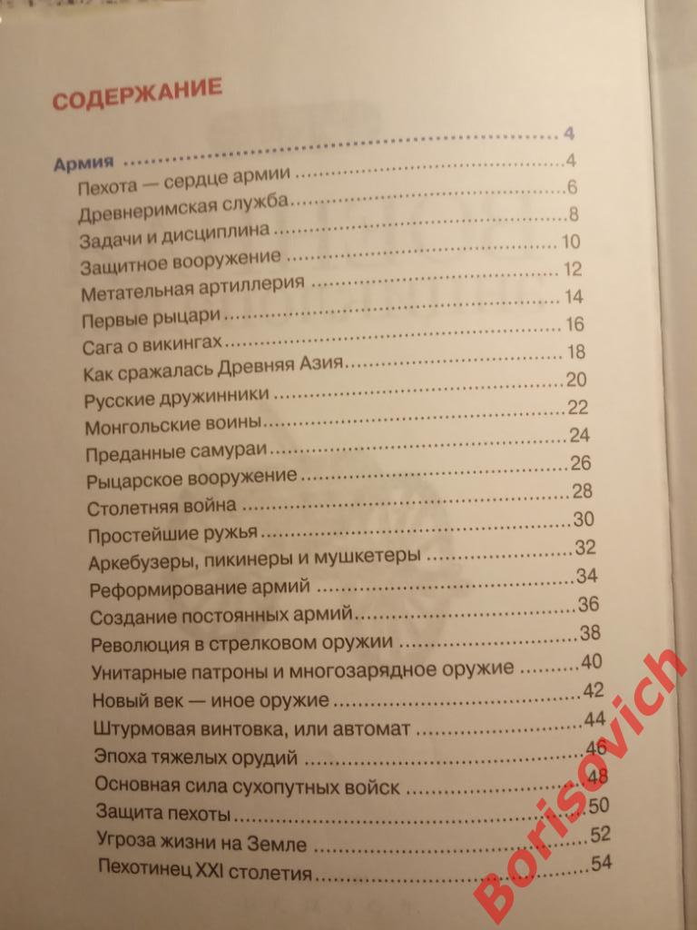 Военная энциклопедия РОСМЭН 2014 г 96 страниц Доп тираж 7023 экз 1