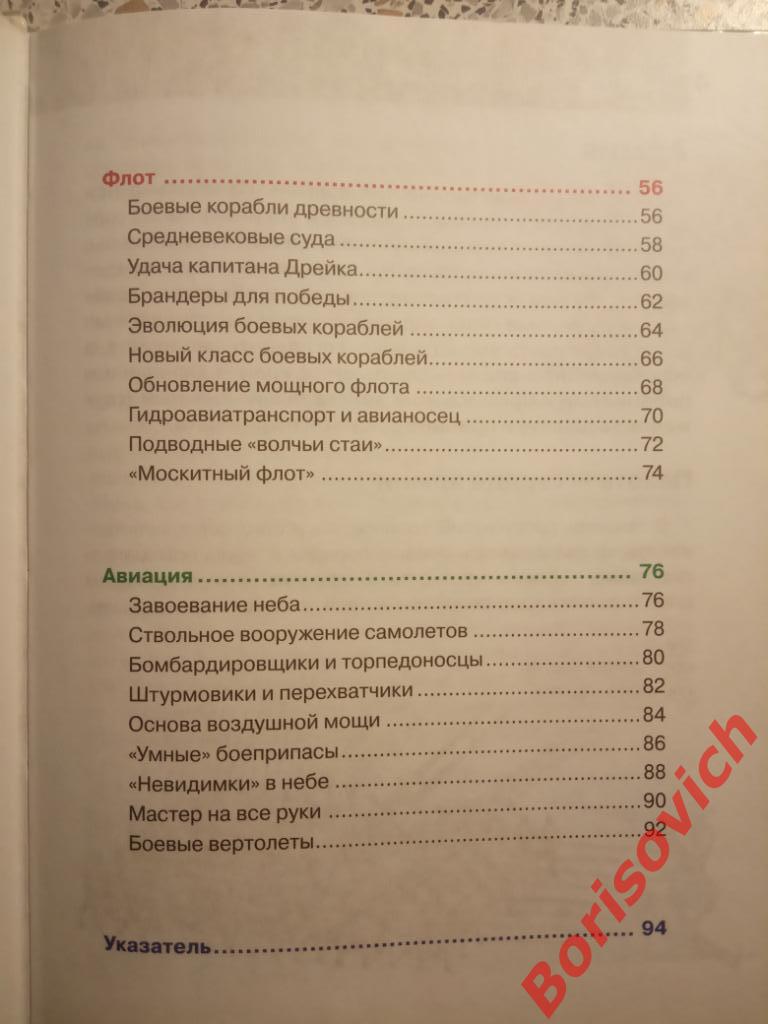 Военная энциклопедия РОСМЭН 2014 г 96 страниц Доп тираж 7023 экз 2