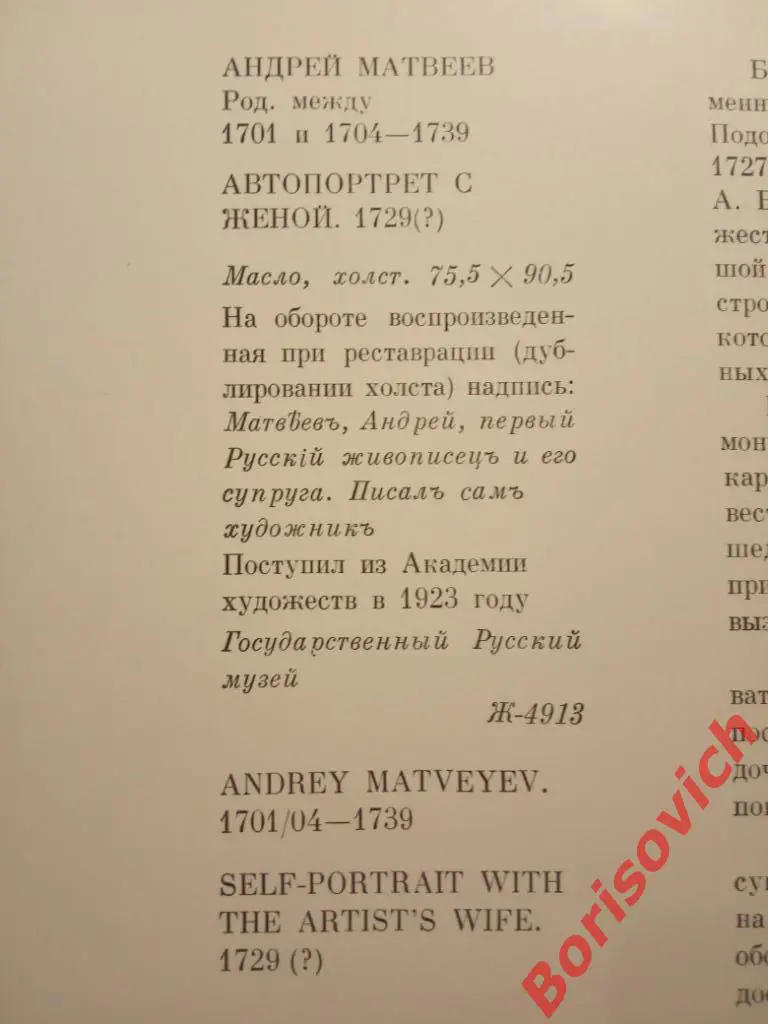 Андрей Матвеев Автопортрет с женой. Москва 1978 г Тираж 35 000 экз 1