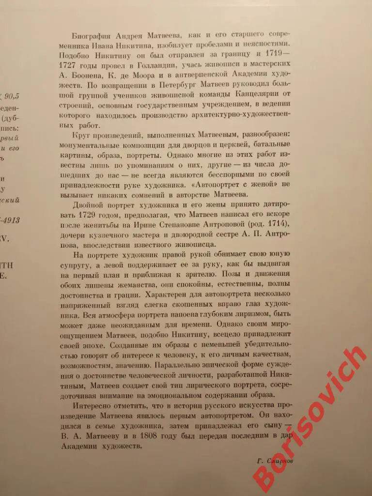 Андрей Матвеев Автопортрет с женой. Москва 1978 г Тираж 35 000 экз 2