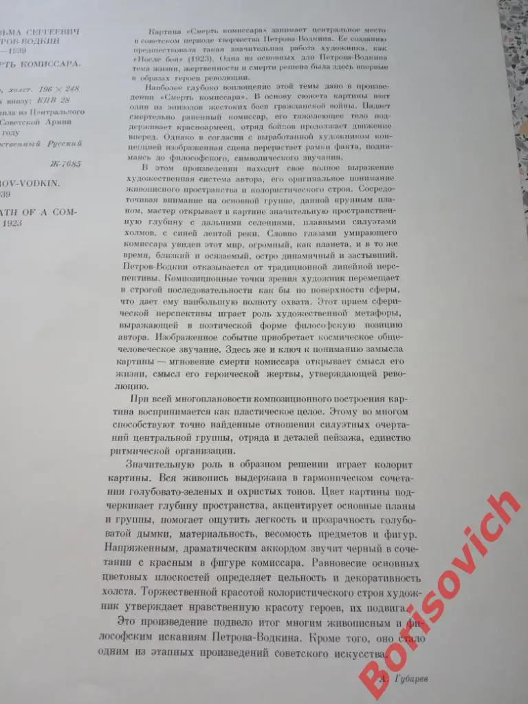К. С. Петров-Водкин Смерть комиссара. Москва 1978 г Тираж 35 000 экз 2