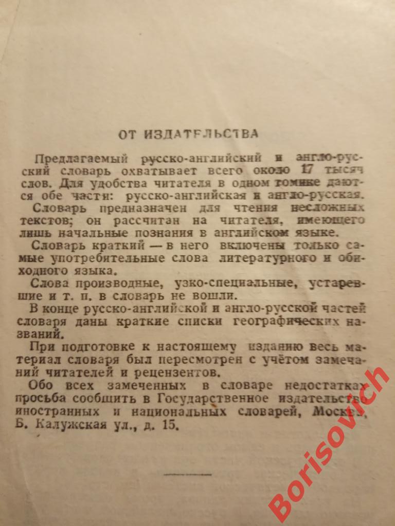 Русско-английский англо-русский словарь 1957 1