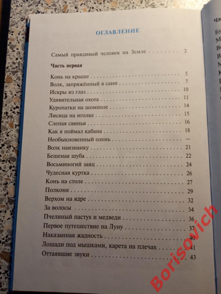 Приключения барона Мюнхгаузена 2010 г 96 страниц ТИРАЖ 20 000 экз 1