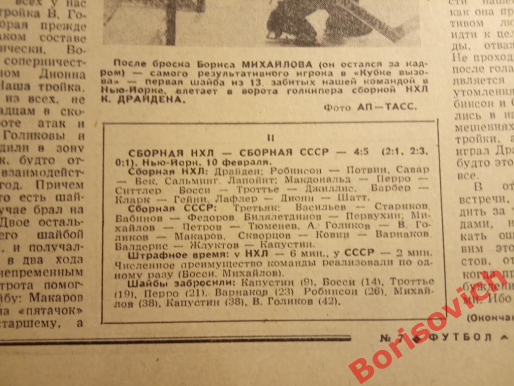 Футбол - Хоккей N 7 1979 год Кубок Вызова Сборная Польди Спартак 3