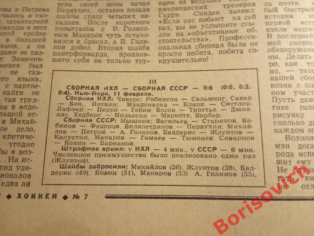 Футбол - Хоккей N 7 1979 год Кубок Вызова Сборная Польди Спартак 4
