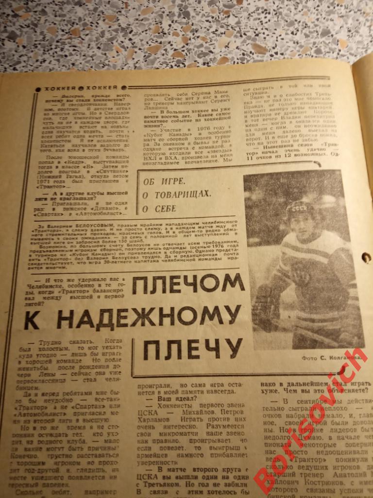 Футбол - Хоккей N 9 1979 год ЦСКА Кубок СССР Белоусов Трактор Спартак Динамо 2