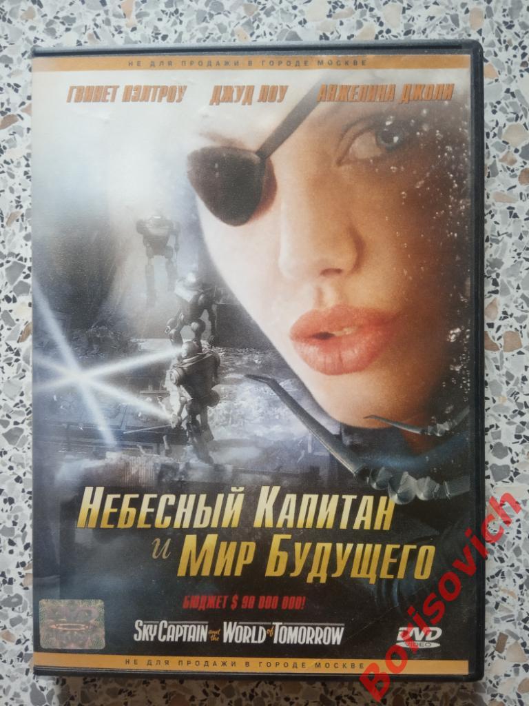 DVD Небесный Капитан Мир Будущего Анжелина Джоли