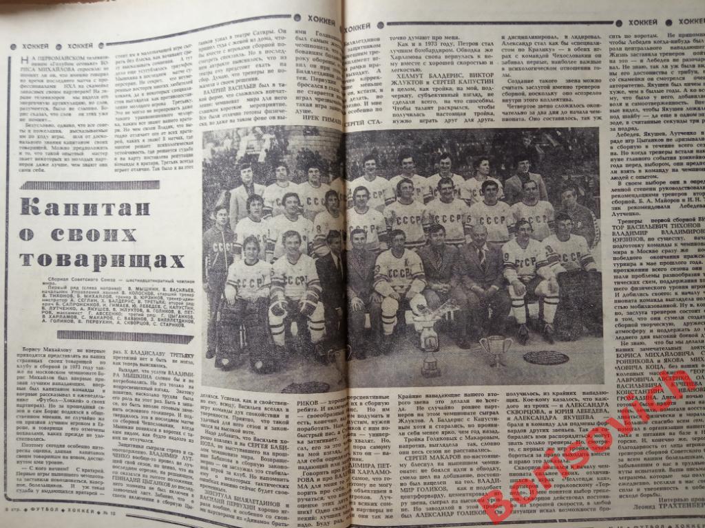 Футбол - Хоккей N 18 1979 Сборная СССР Чемпионат мира Спартак Динамо Киев 4