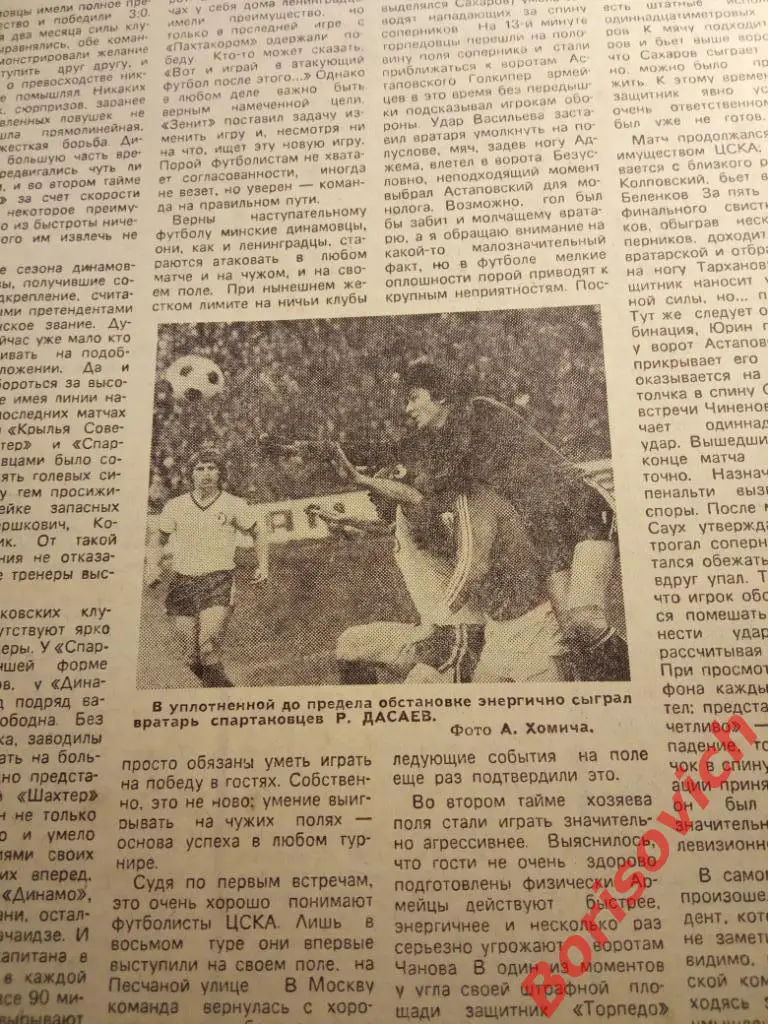 Футбол - Хоккей N 19 1979 Сборная СССР ЦСКА Динамо Рига Киев Спартак НЕ РАЗРЕЗАН 2