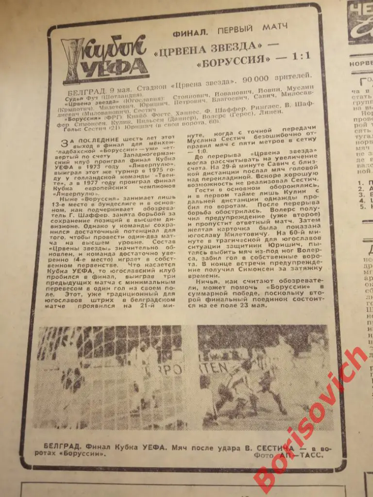 Футбол - Хоккей N 19 1979 Сборная СССР ЦСКА Динамо Рига Киев Спартак НЕ РАЗРЕЗАН 3