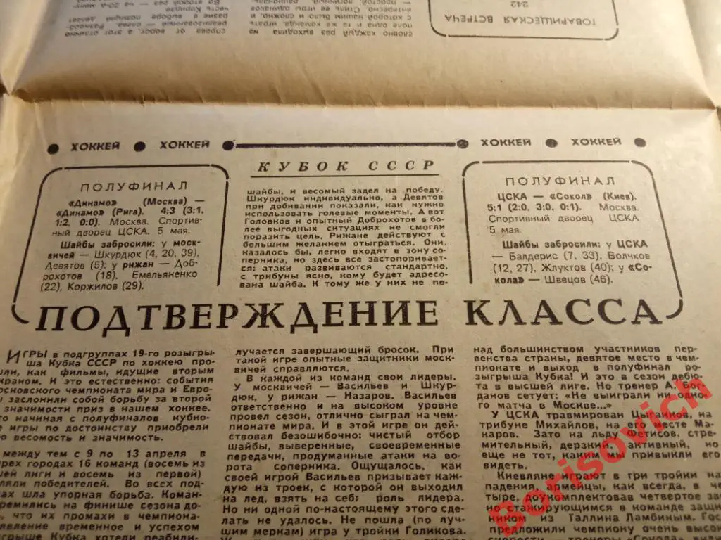 Футбол - Хоккей N 19 1979 Сборная СССР ЦСКА Динамо Рига Киев Спартак НЕ РАЗРЕЗАН 5