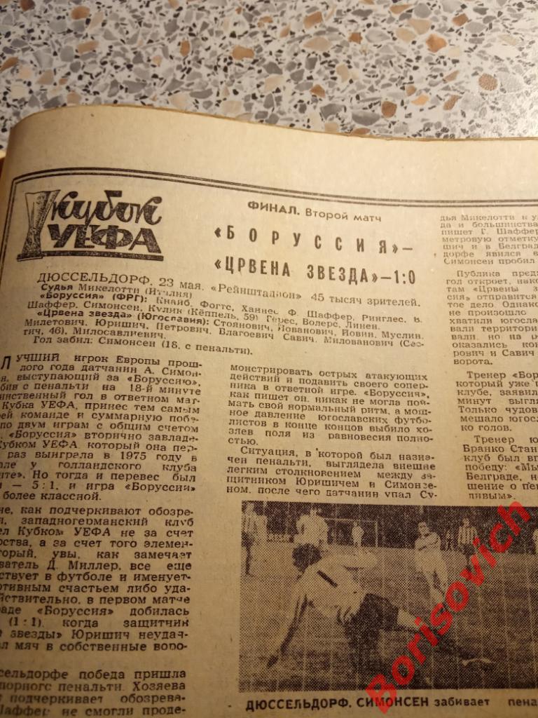 Футбол - Хоккей N 21 1979 Спартак Тбилиси Сборная Динамо братья Голикова Црвена 4