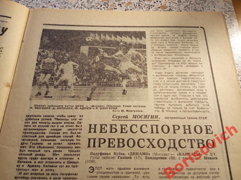 Футбол - Хоккей N 24 1979 ЦСКА Динамо Тбилиси Львов Минск Спартак Ливерпуль 2