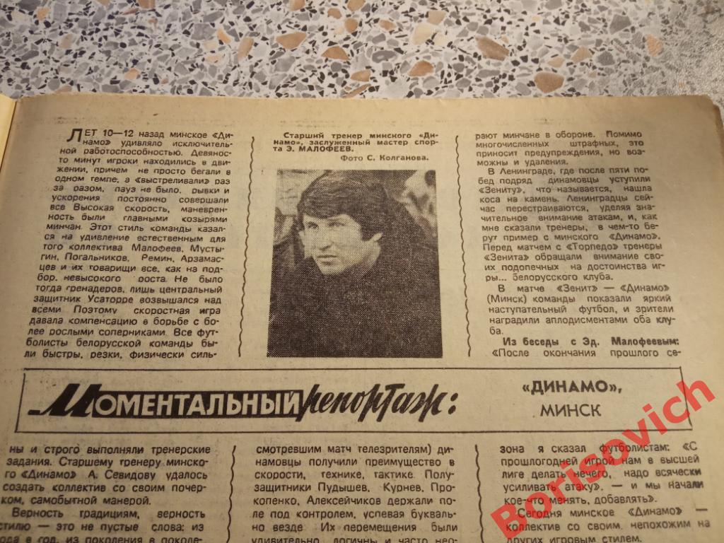 Футбол - Хоккей N 24 1979 ЦСКА Динамо Тбилиси Львов Минск Спартак Ливерпуль 4