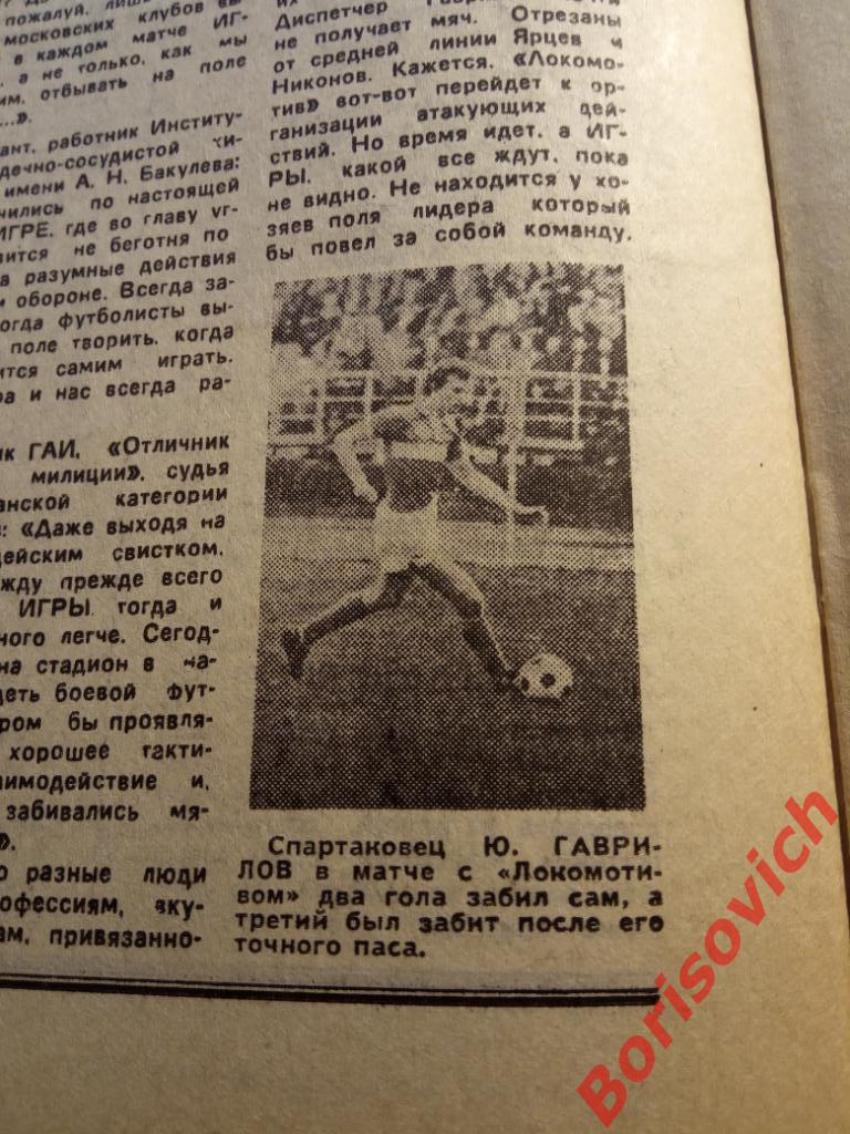 Футбол - Хоккей N 24 1979 ЦСКА Динамо Тбилиси Львов Минск Спартак Ливерпуль 5