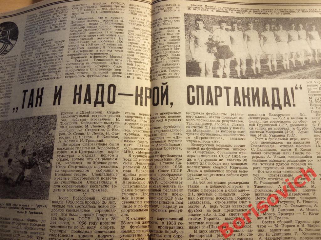 Футбол - Хоккей N 24 1979 ЦСКА Динамо Тбилиси Львов Минск Спартак Ливерпуль 6