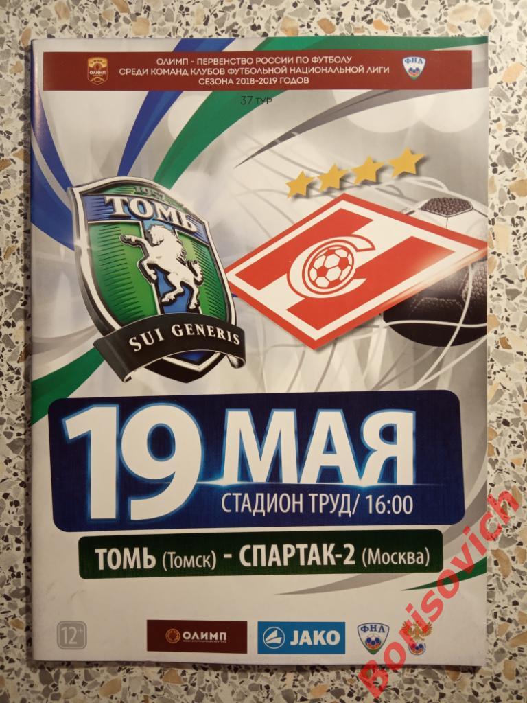 ФК Томь Томск - ФК Спартак-2 Москва 19-05-2019 N 5