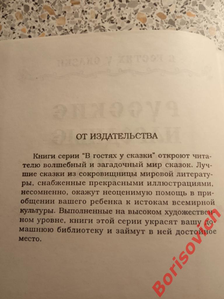 Русские народные сказки Москва 2002 год 316 страниц Тираж 10 000 экз 1