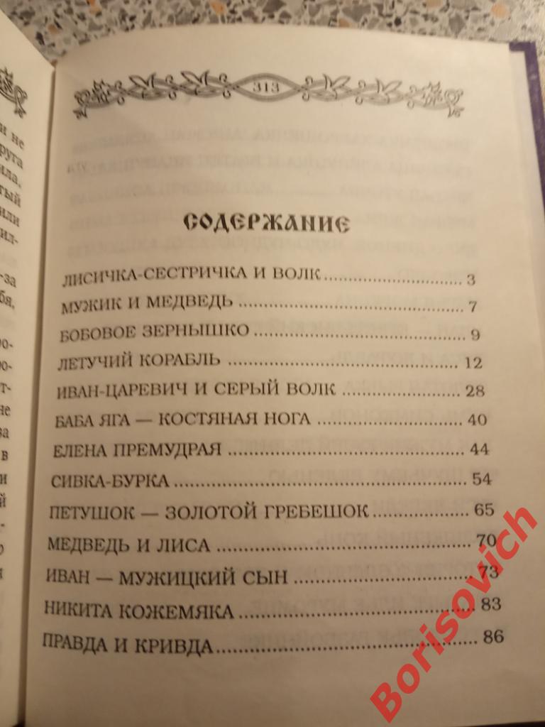 Русские народные сказки Москва 2002 год 316 страниц Тираж 10 000 экз 2