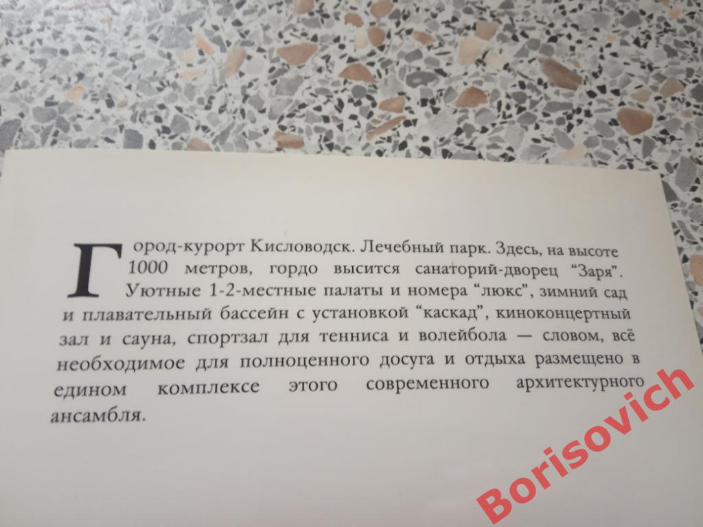 Набор открыток санаторий Заря Кисловодск 1995 1