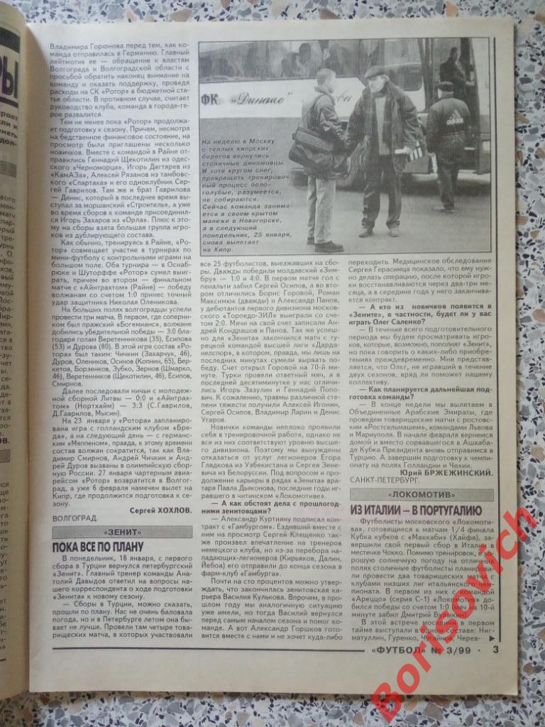 Футбол N 3. 1999 Спартак Сочи Сатурн Ротор Зенит Локо Алания Торпедо Динамо 2