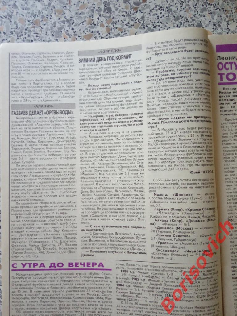 Футбол N 3. 1999 Спартак Сочи Сатурн Ротор Зенит Локо Алания Торпедо Динамо 3