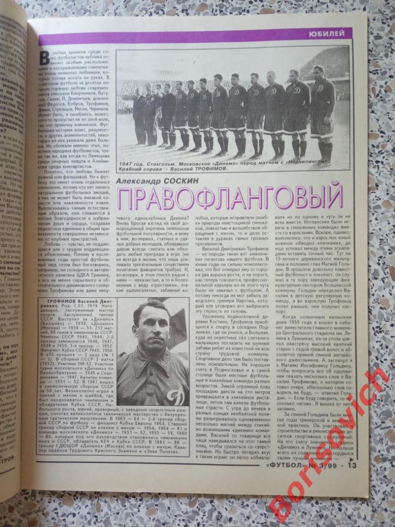 Футбол N 3. 1999 Спартак Сочи Сатурн Ротор Зенит Локо Алания Торпедо Динамо 6