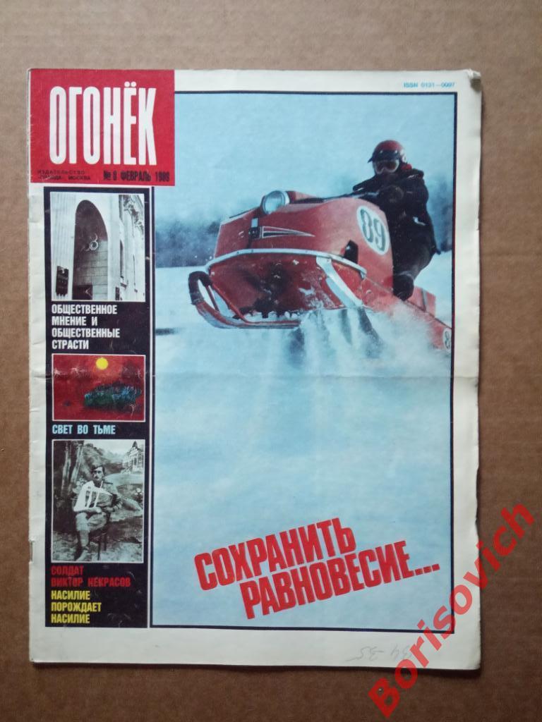 Журнал Огонёк N 8. 1989