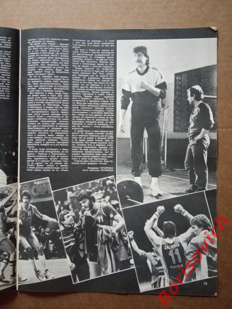 Журнал Огонёк N 2. 1989 Арвидас Сабонис Жальгирис Каунас 2